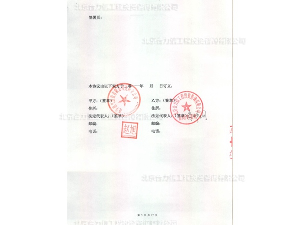 港华燃气沈阳分公司签定的框架协议 (2)