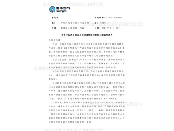 港华燃气华南分公司签定的框架协议 (1)